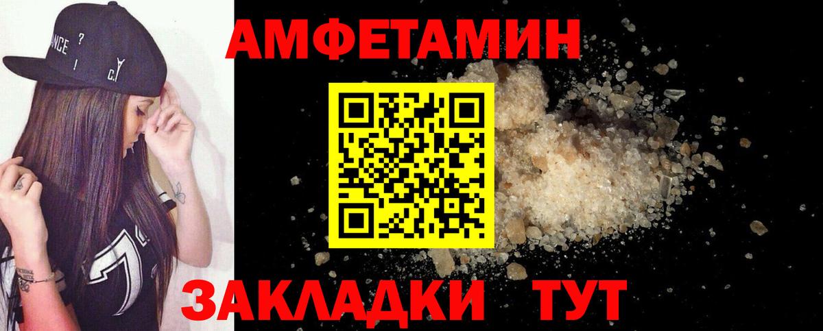 Приморско-Ахтарск  АМФ Розовый  Amphetamine  Вход с VPN 