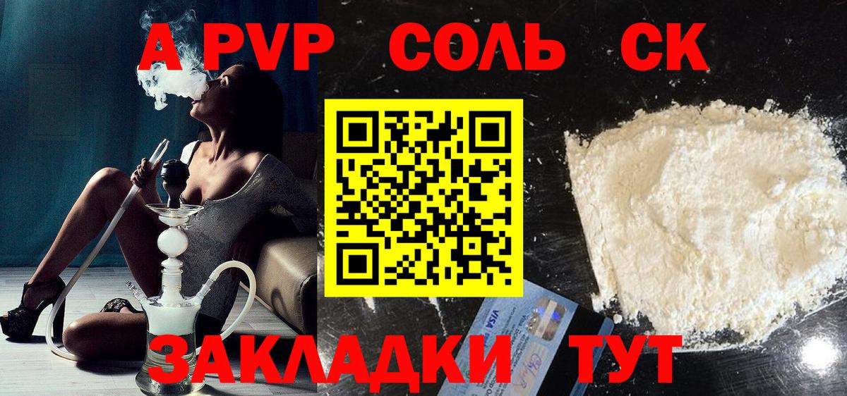 Alfa_PVP кристаллы Приморско-Ахтарск