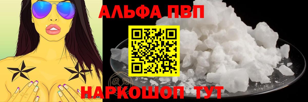 Приморско-Ахтарск  Alpha-PVP мука  Вход с VPN 