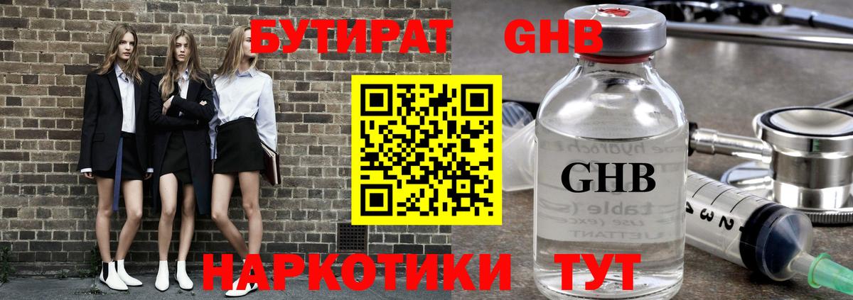 Бутират буратино  Бутират  Приморско-Ахтарск  Вход с VPN 