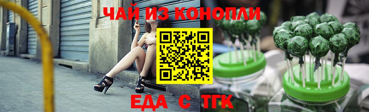 Приморско-Ахтарск  Еда ТГК марихуана  Вход с VPN 