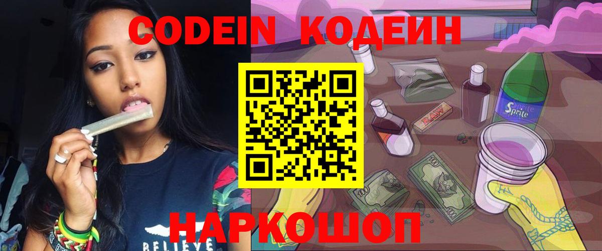 Кодеиновый сироп Lean Purple Drank Приморско-Ахтарск