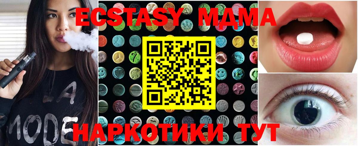 ЭКСТАЗИ 280мг Приморско-Ахтарск
