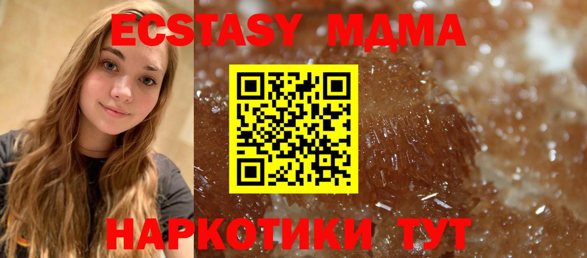 МДМА crystal  Вход с VPN  Приморско-Ахтарск 