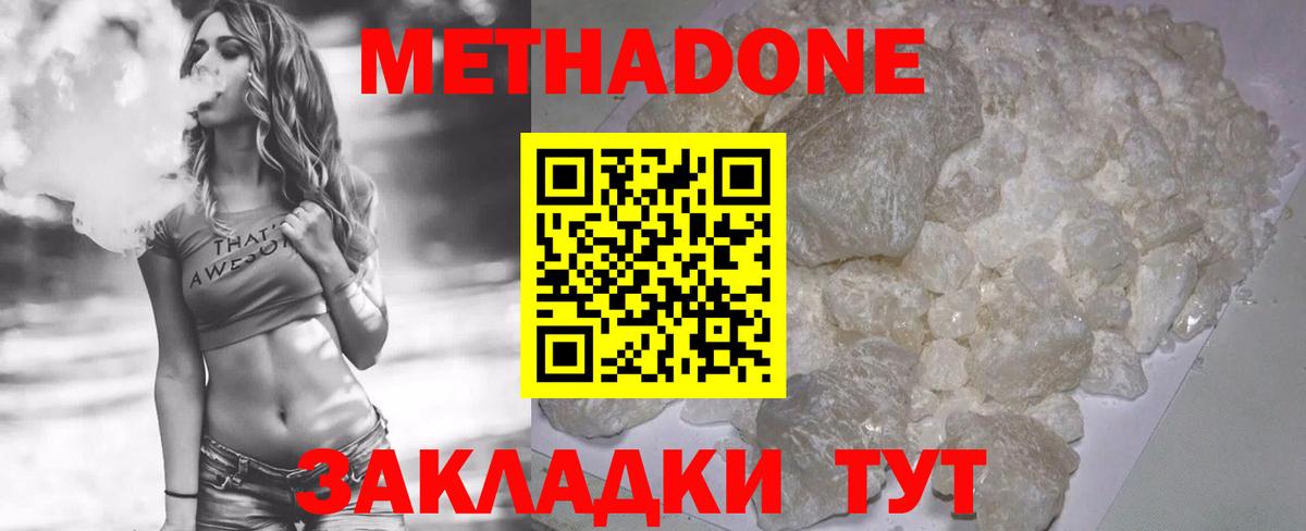 МЕТАДОН кристалл Приморско-Ахтарск