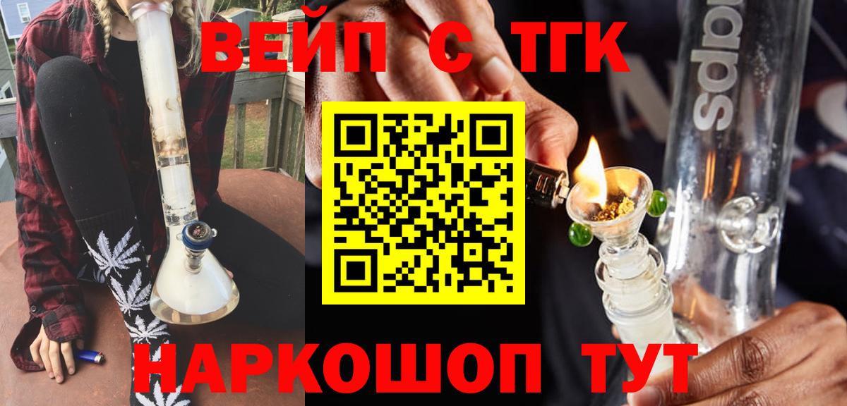 Дистиллят ТГК вейп Приморско-Ахтарск