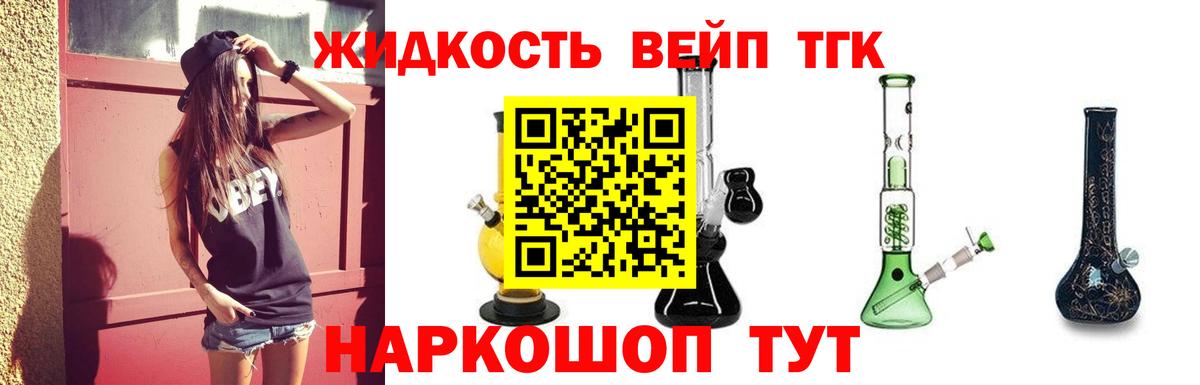 Дистиллят ТГК концентрат  Вход с VPN  Приморско-Ахтарск 